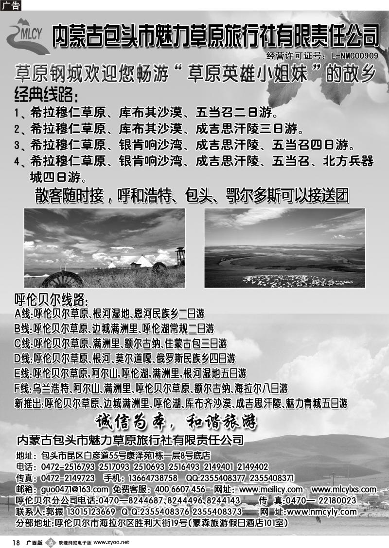 b18包头市魅力草原旅行社有限责任公司