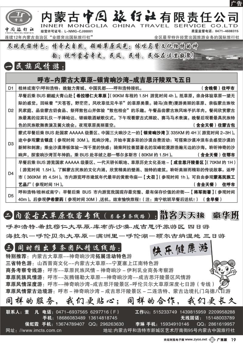b19内蒙古专业地接◆◆内蒙古中国旅行社有限责任公司◆◆