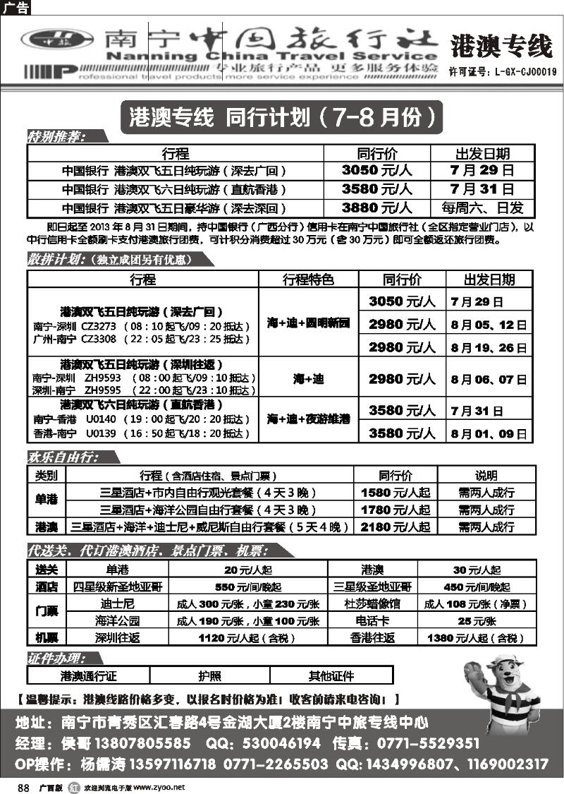 r88南宁中旅—港澳专线