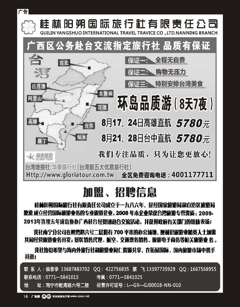 单彩洋红r16台湾精品八日环岛游—阳朔国旅南宁分社