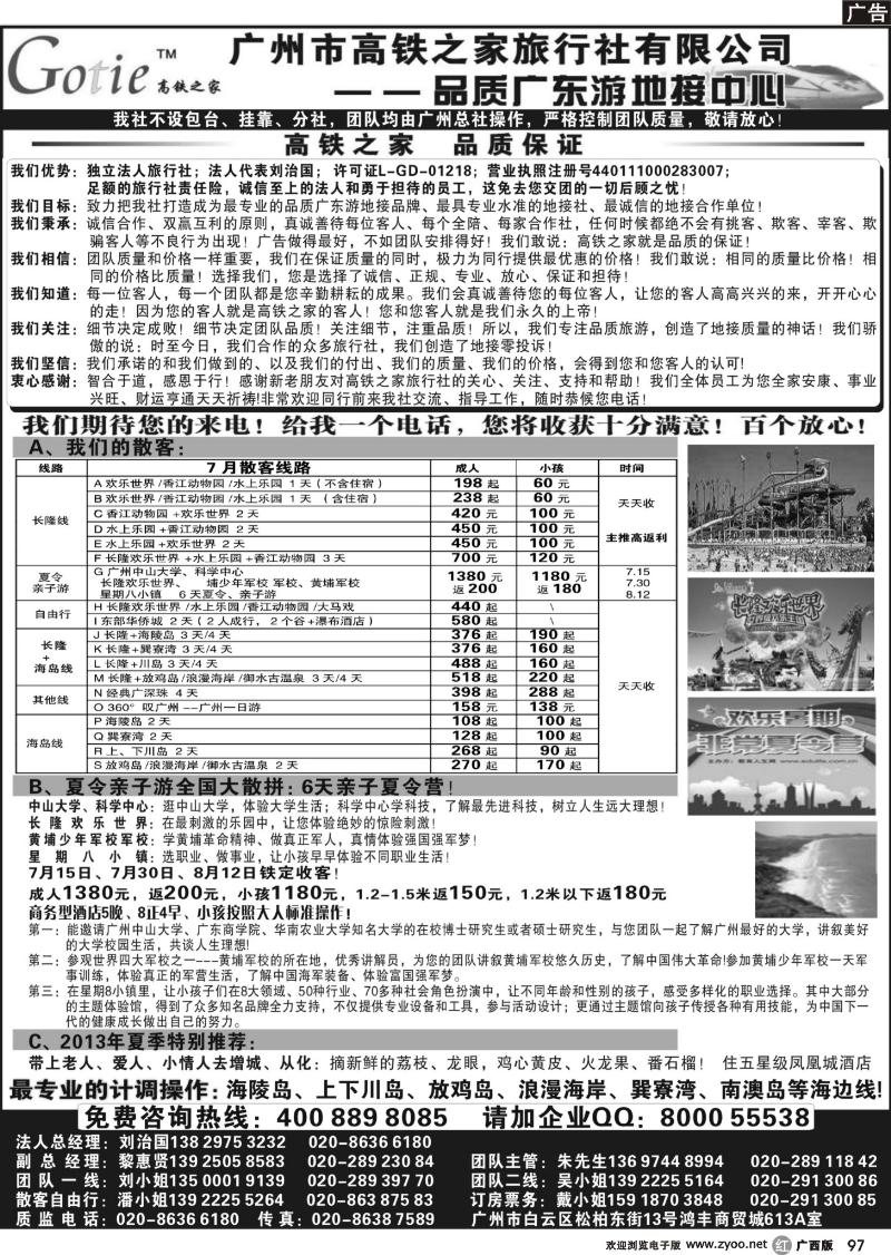 r97高铁之家--品质广东游地接中心（品质版）