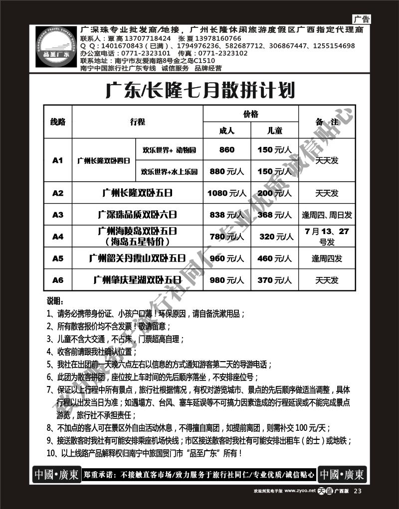 单彩天蓝r23品至广东—7月份散客计划