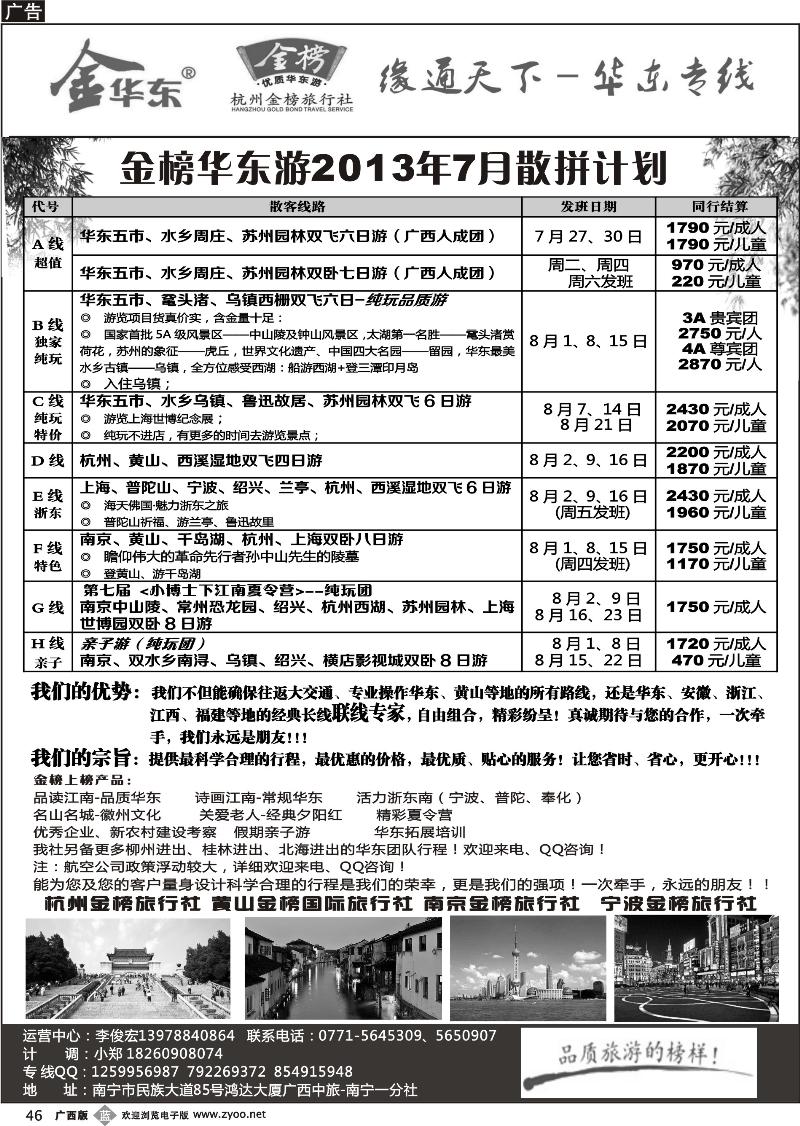 b46李俊宏—缘通天下—华东专线