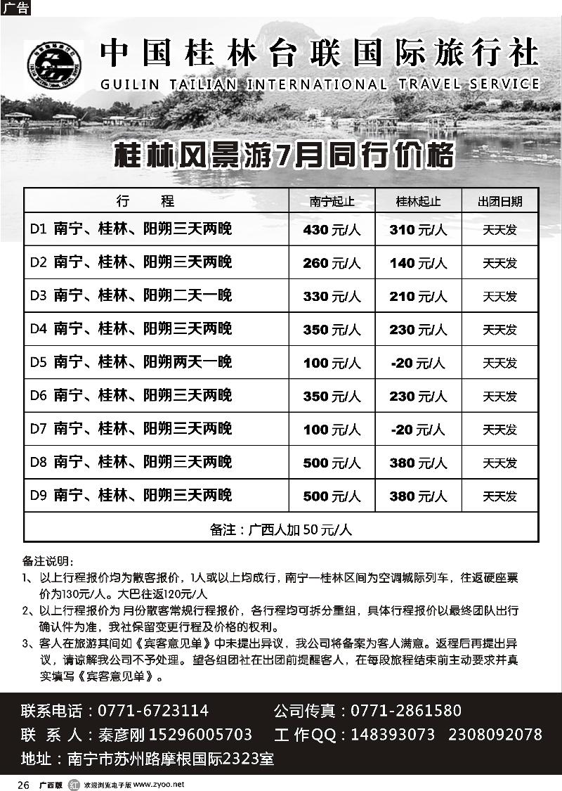 r26漓江山水—桂林专线