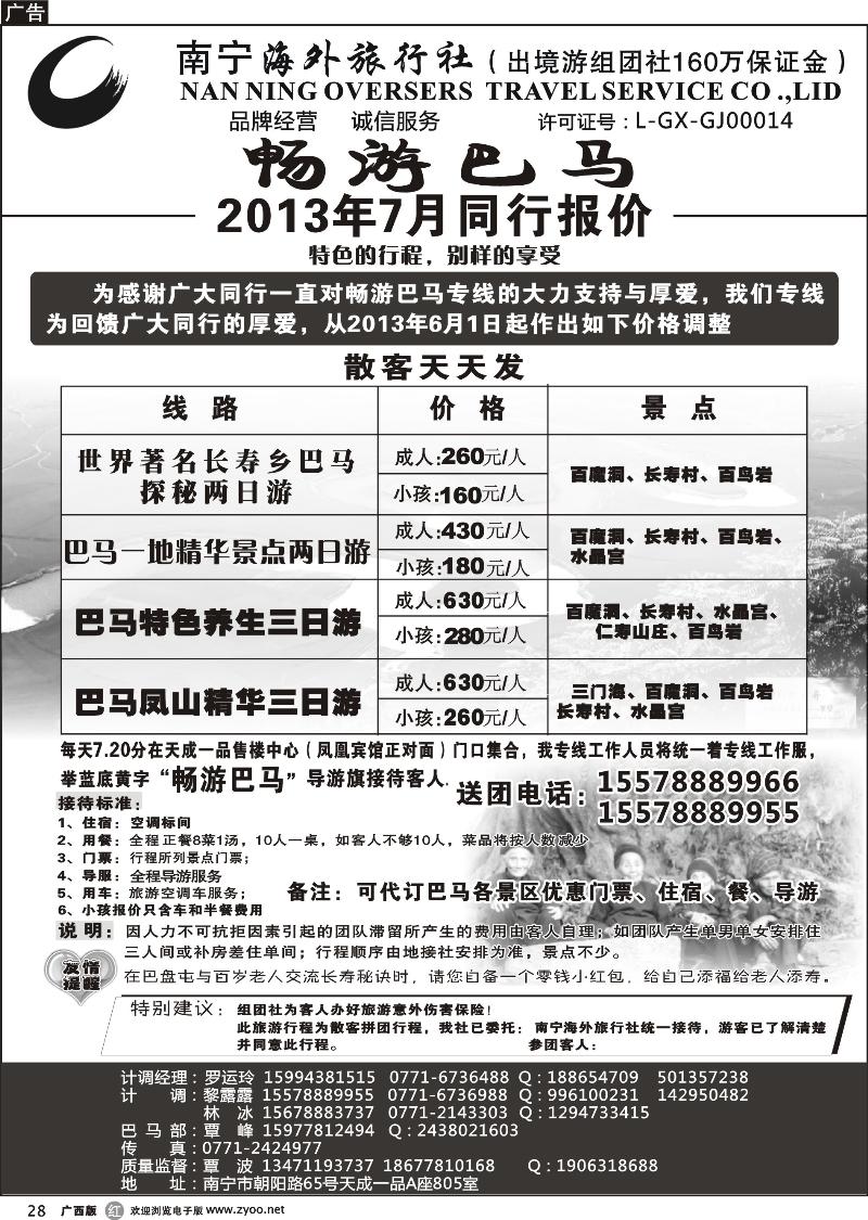 r28南宁海外—畅游巴马