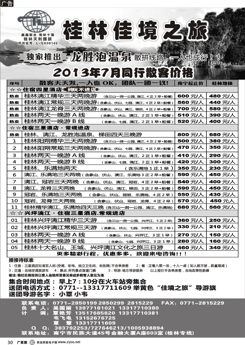 r30佳境之旅-桂林天天游