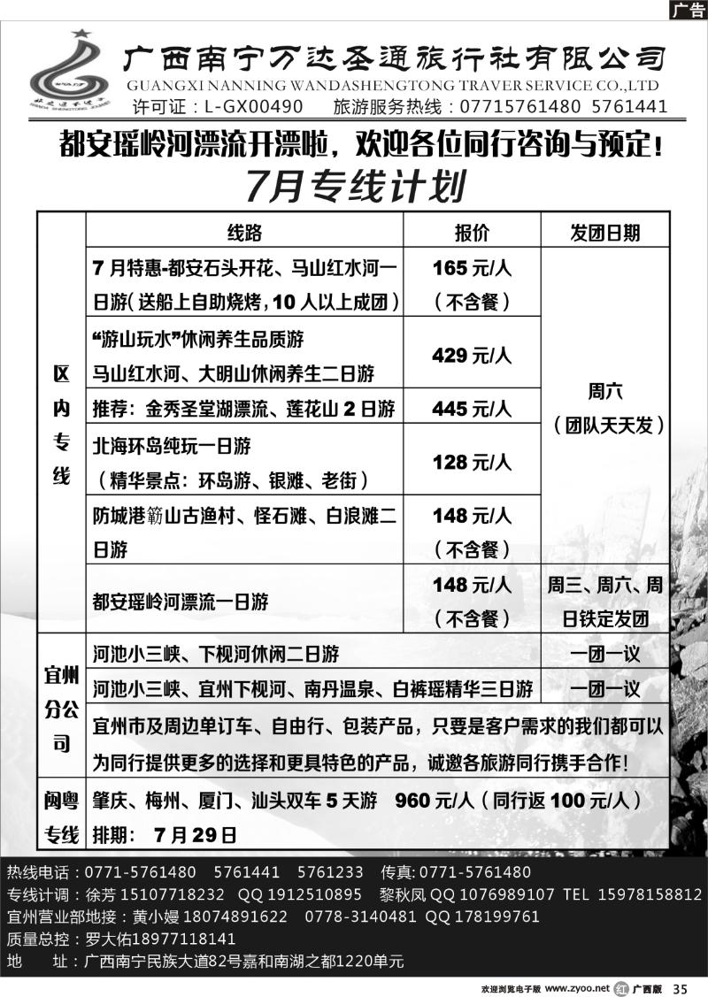 r35广西南宁万达圣通旅行社有限公司