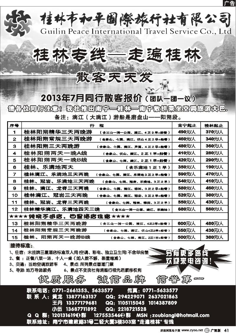 r41桂林和平国旅—桂林专线