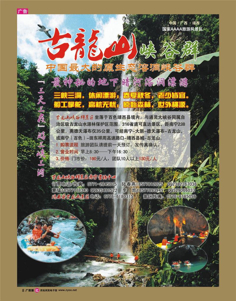 rr08广西百色市靖西县古龙山峡谷群风景区