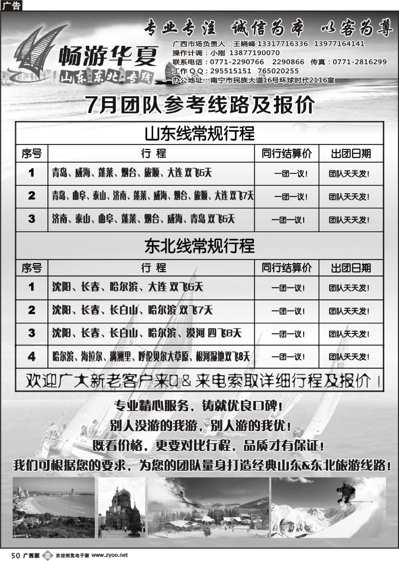 b50畅游华夏—山东东北专线—王晓峰