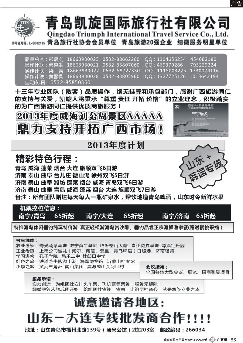 b53青岛凯旋国旅（大连山东线）