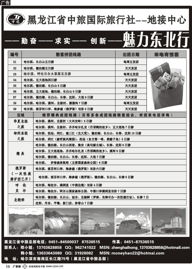 b56黑龙江省中旅国际旅行社