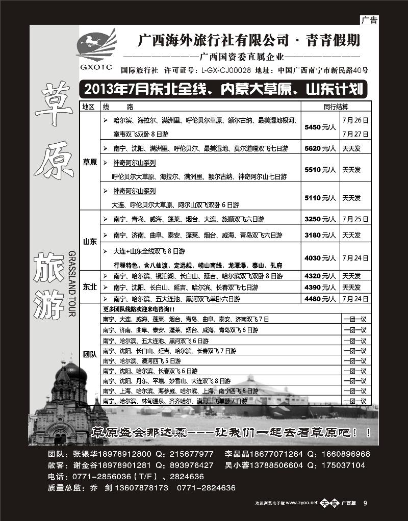 单彩天蓝b09广西海外旅行社青青假期—山东东北专线