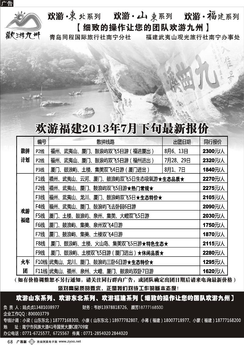 b68欢游九州—福建
