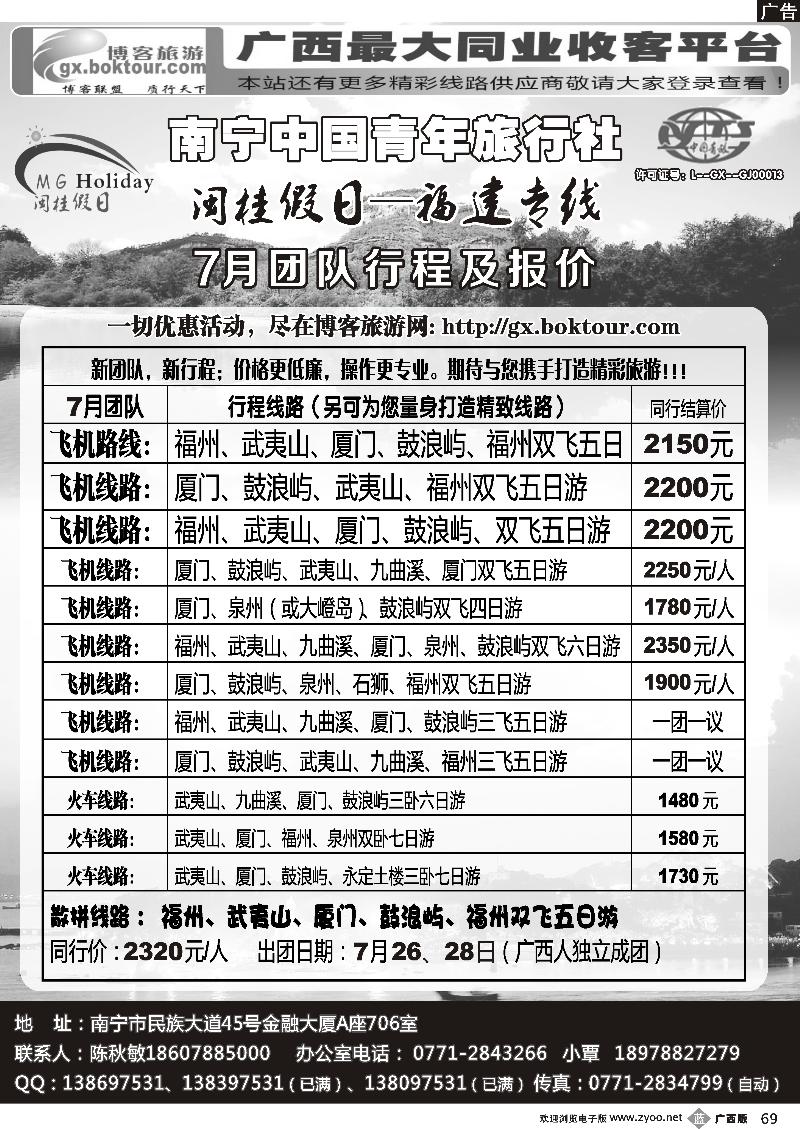 b69青旅—闽桂假日