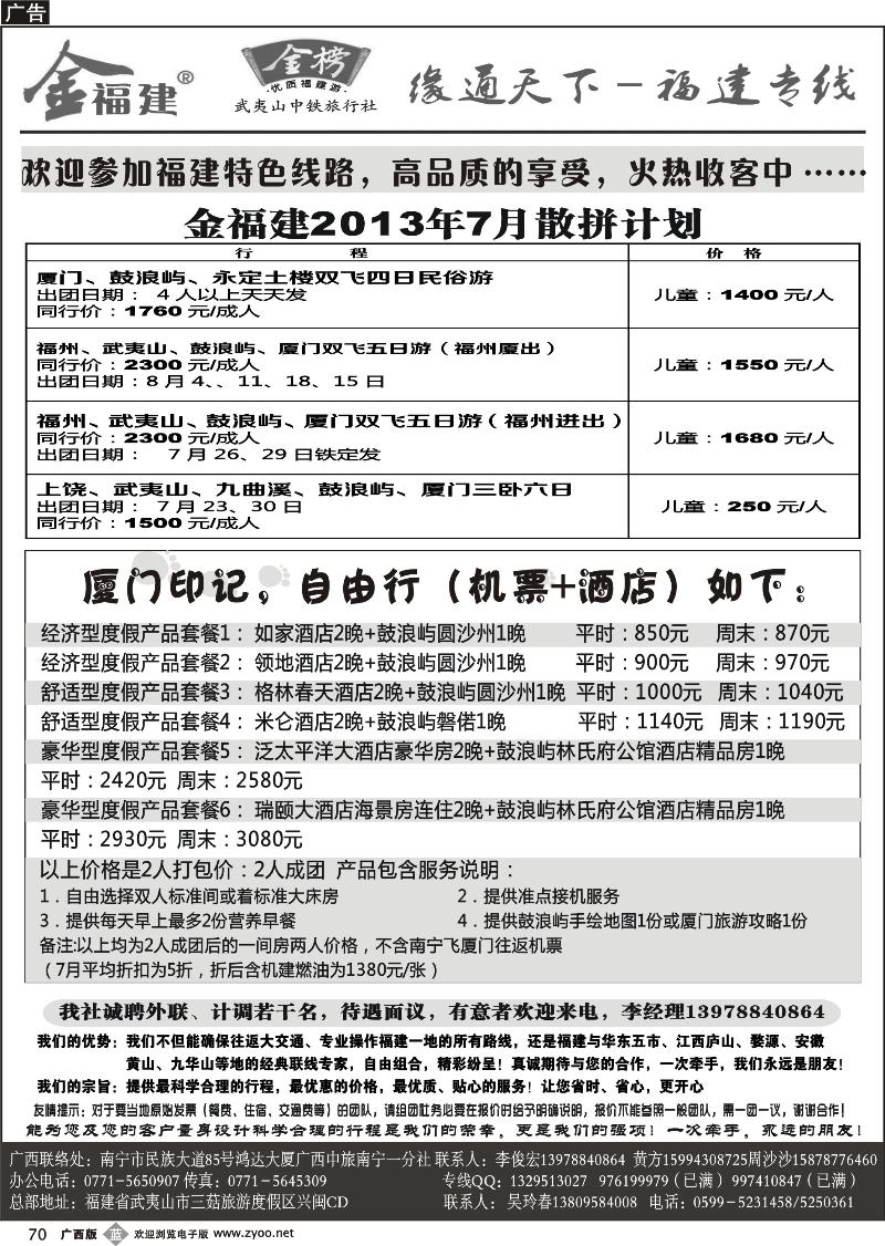 b70李俊宏—缘通天下—福建专线