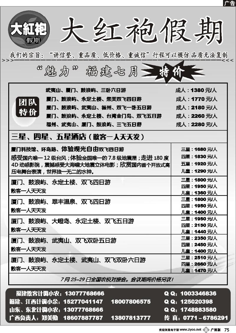 b75大红袍假期—福建专线