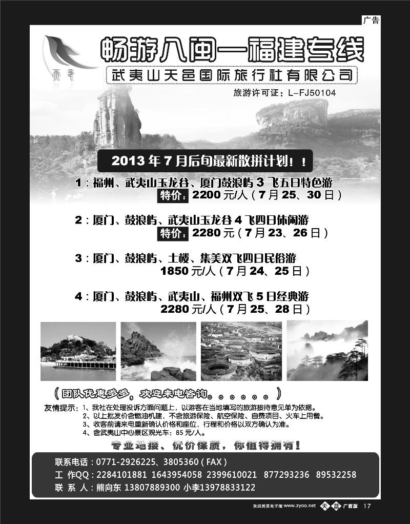 单彩天蓝b17畅游八闽—福建专线