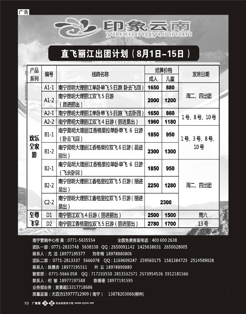 单彩天蓝b10印象云南