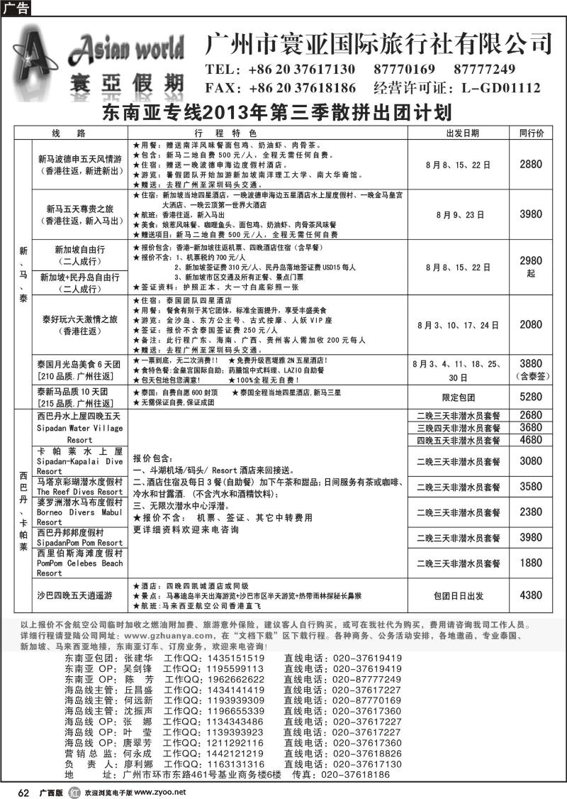 r62寰亚假期-东南亚专线