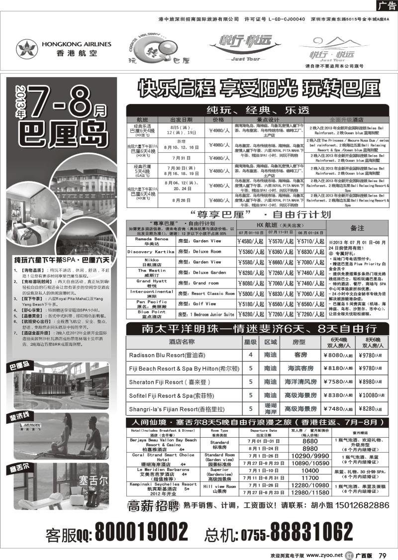 r79悦行悦远-巴厘岛、毛里求斯、斐济、塞舌尔