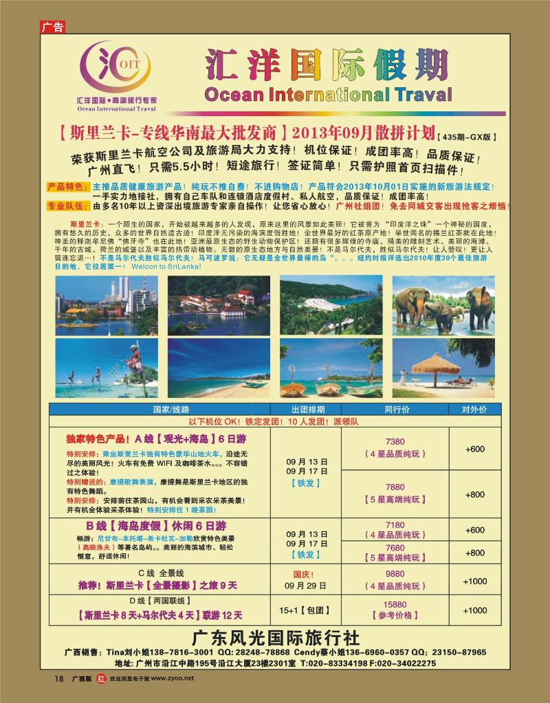 rr18汇洋国际-斯里兰卡【华南专线批发】