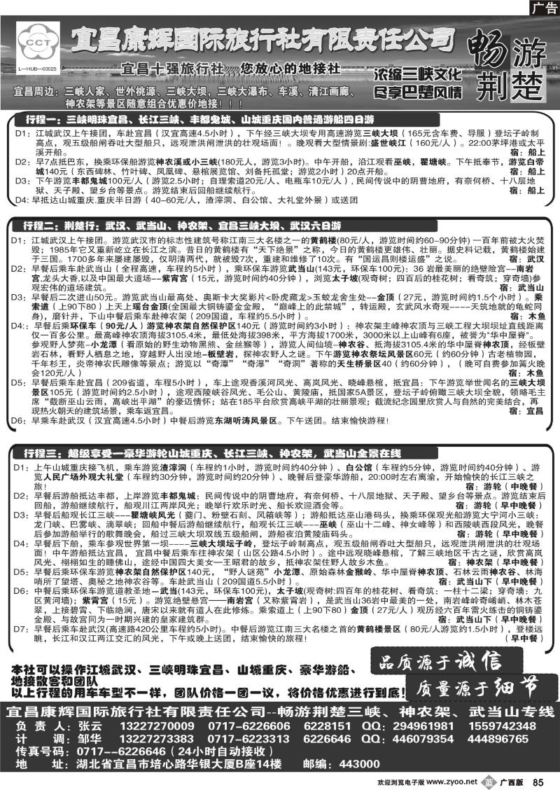 b85宜昌康辉国际旅行社有限责任公司---张云