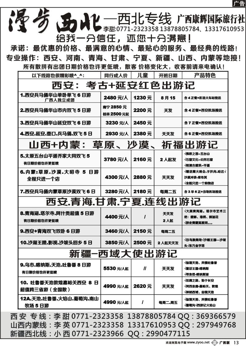 b13漫步西北——西北专线