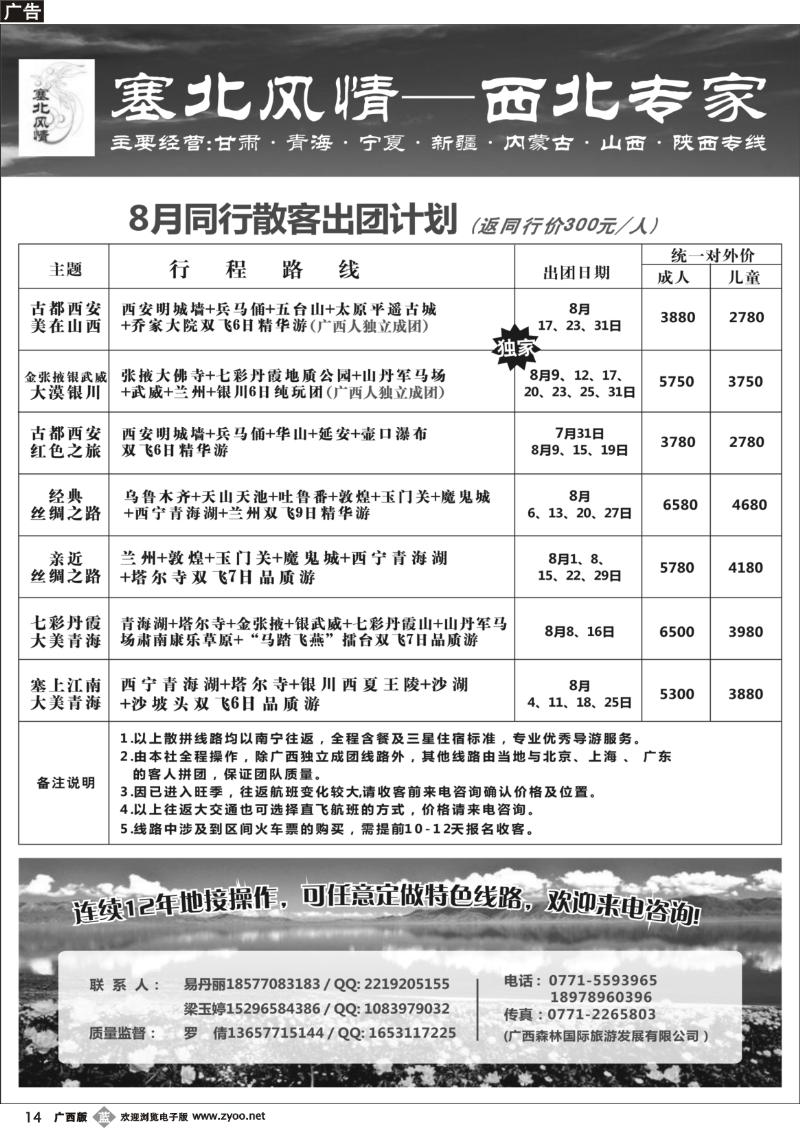 b14塞北风情-西北专家
