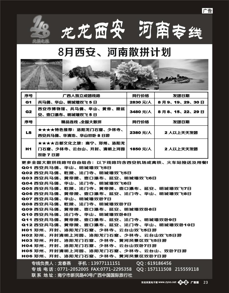 单彩天蓝b23龙龙西安、河南专线
