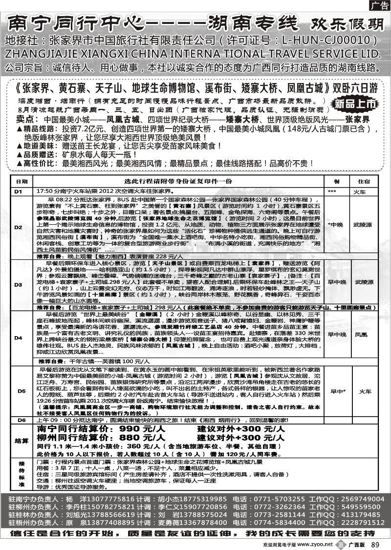 b89南宁同行中心—湖南专线