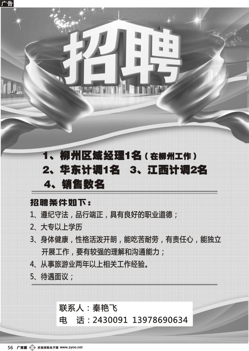 b56广西中国国际旅行社——缤纷江南（招聘）