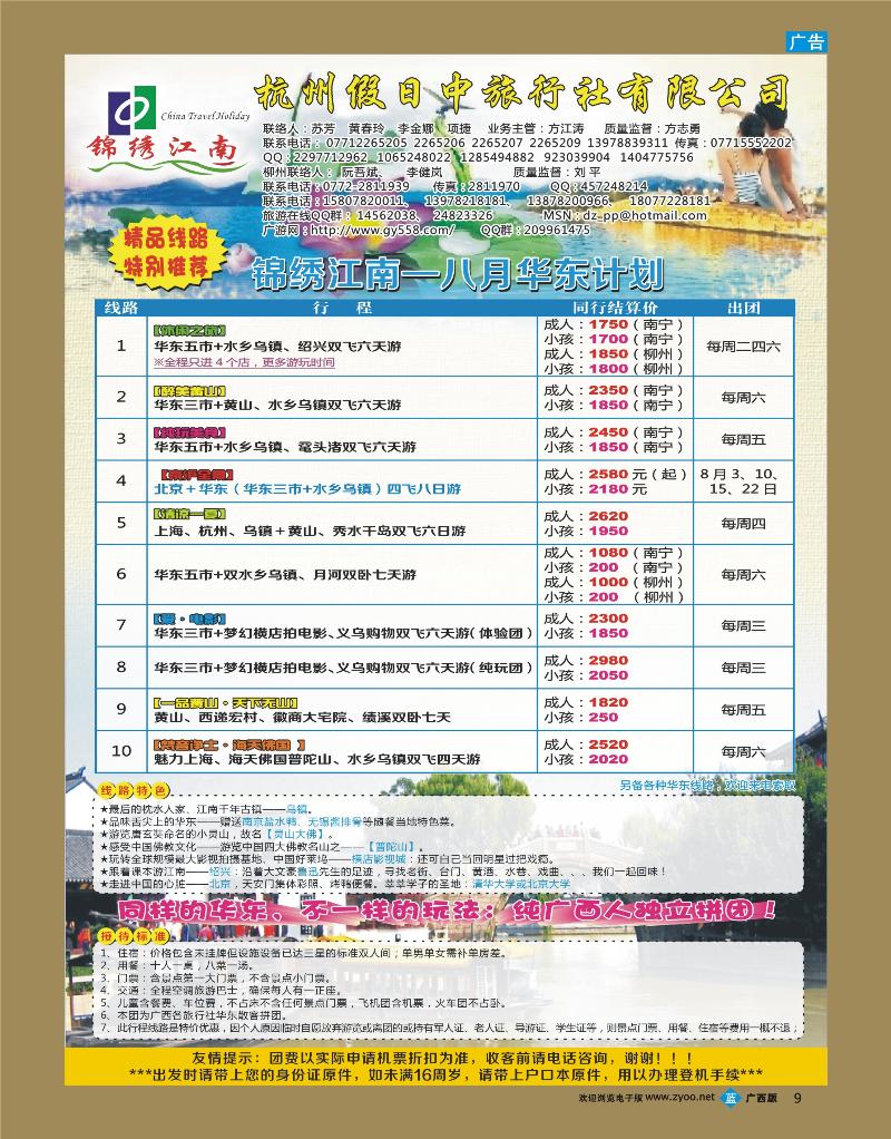 bb09锦绣江南