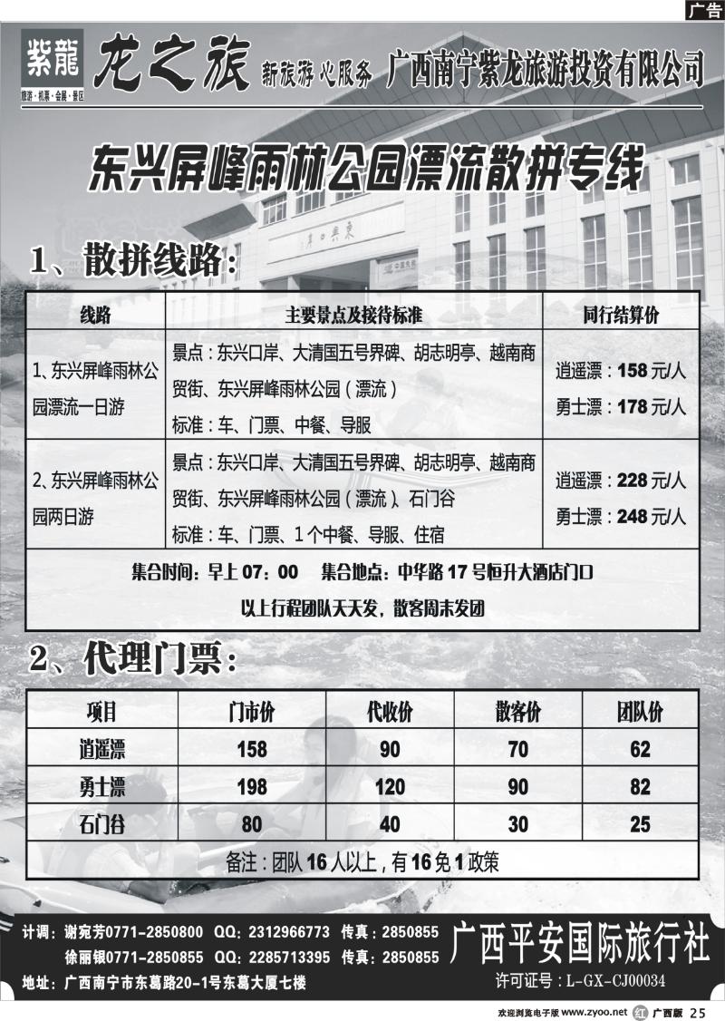 r25东兴屏峰雨林公园漂流散拼专线