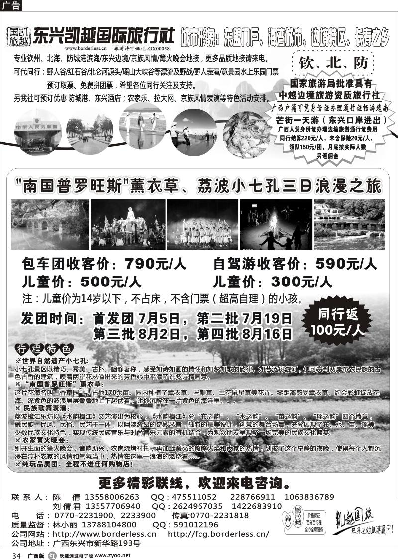 r34钦北防地接--东兴凯越国际旅行社