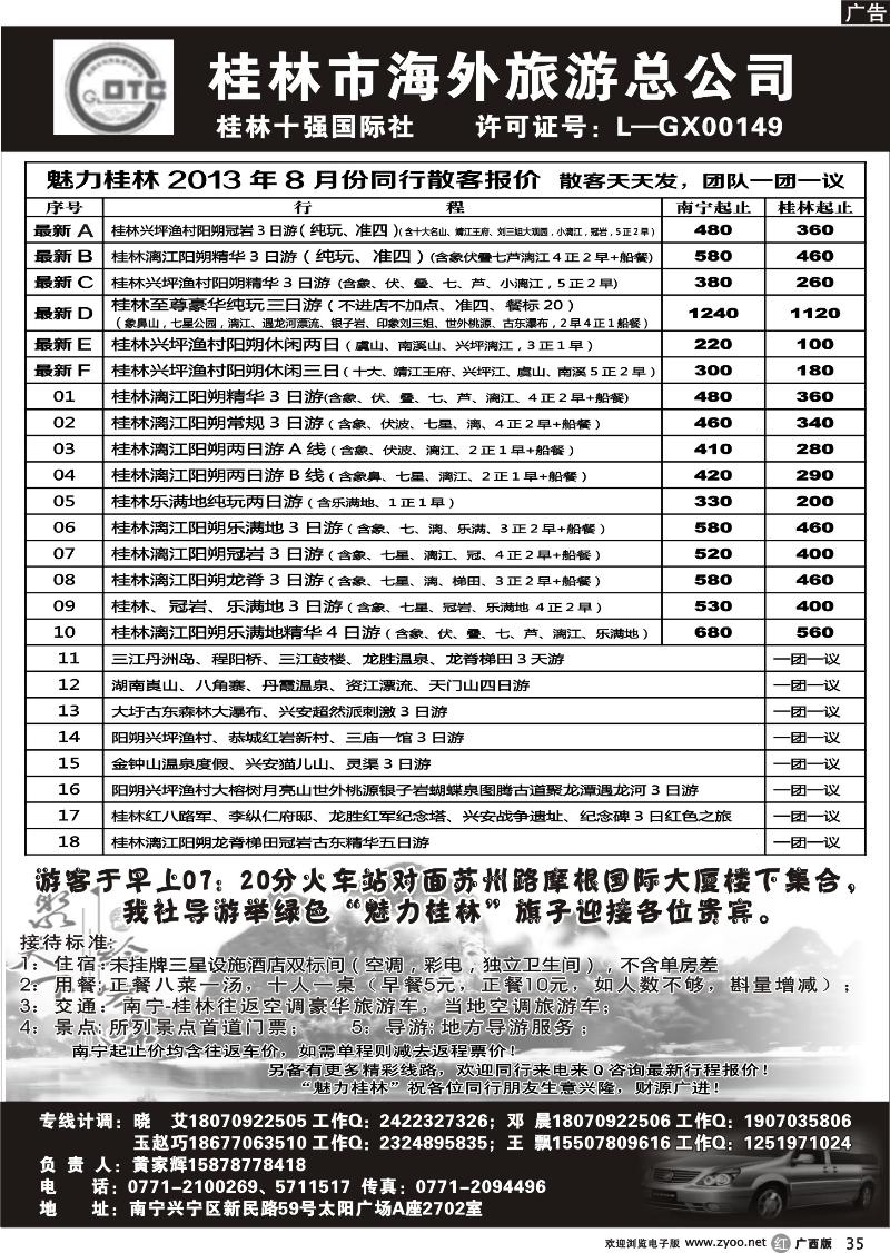 r35桂林市海外旅游总公司—魅力桂林专线