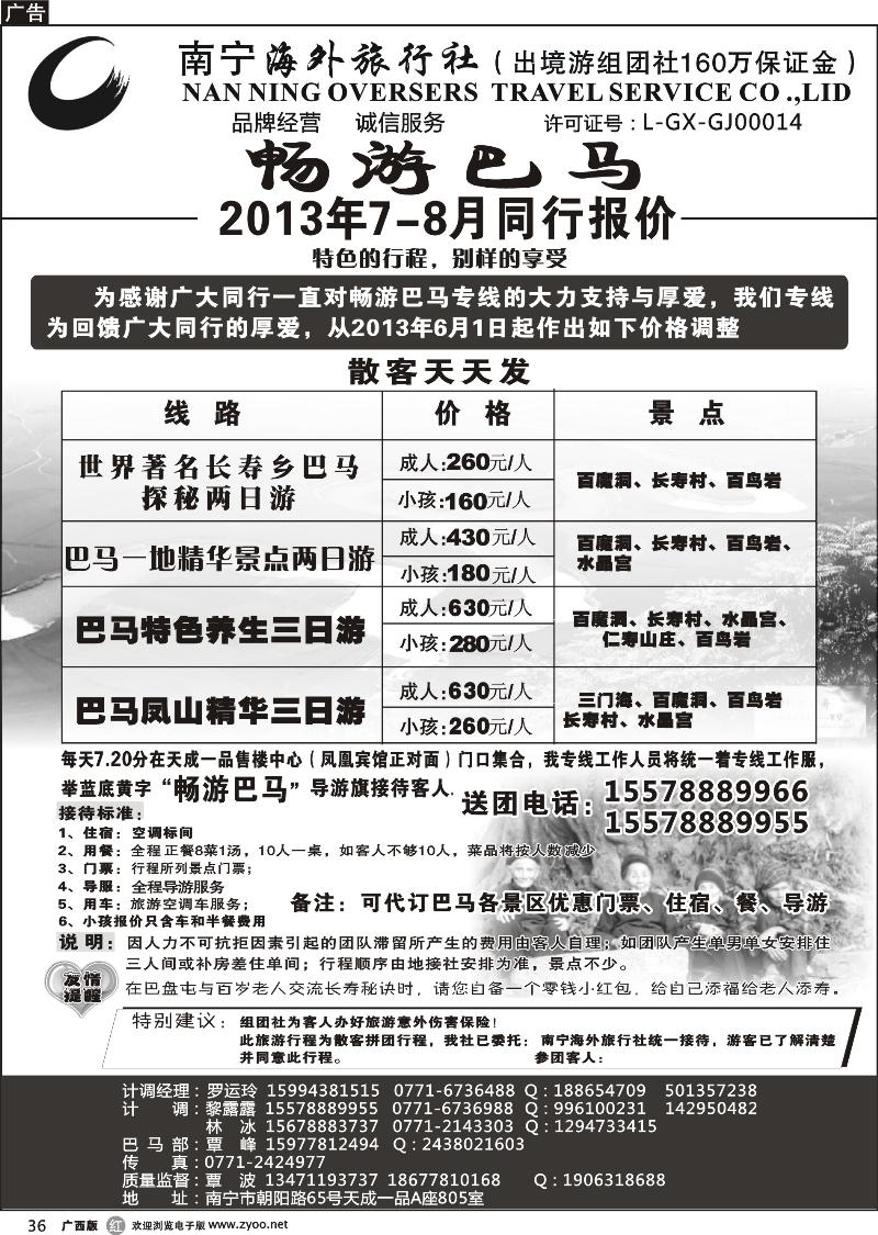 r36南宁海外—畅游巴马