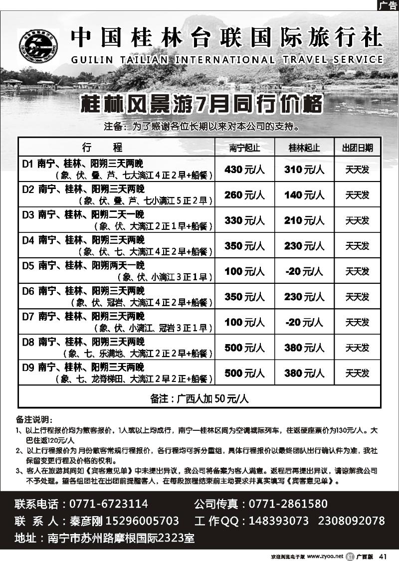 r41漓江山水—桂林专线