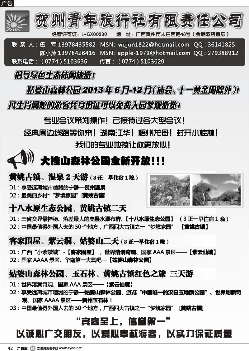 r42贺州青旅专业地接—（伍军）