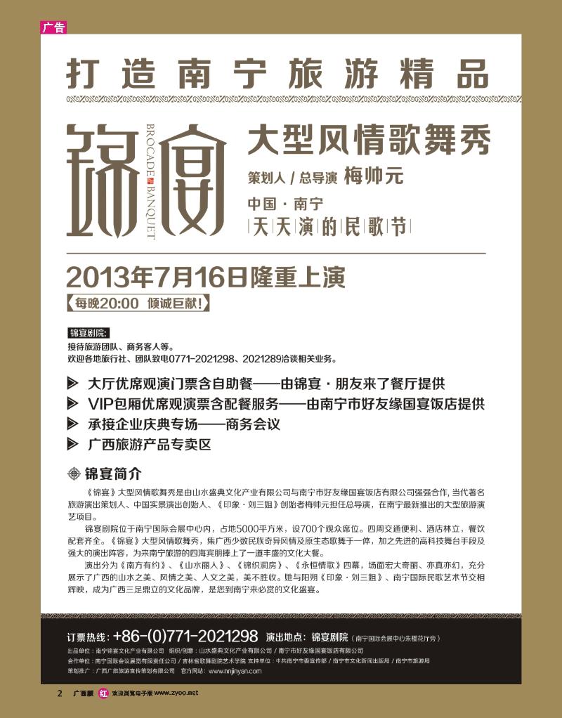 rr02广西南宁【锦宴】—大型风情歌舞秀