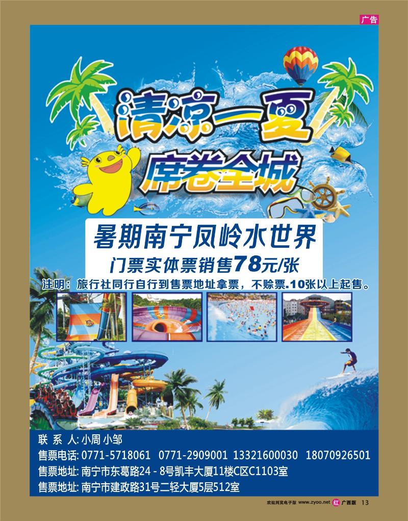 rr11暑期南宁凤岭水世界门票销售