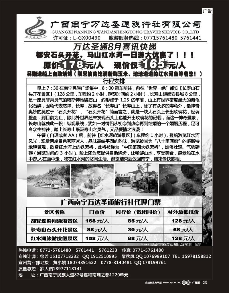 单彩天蓝r23广西南宁万达圣通旅行社有限公司