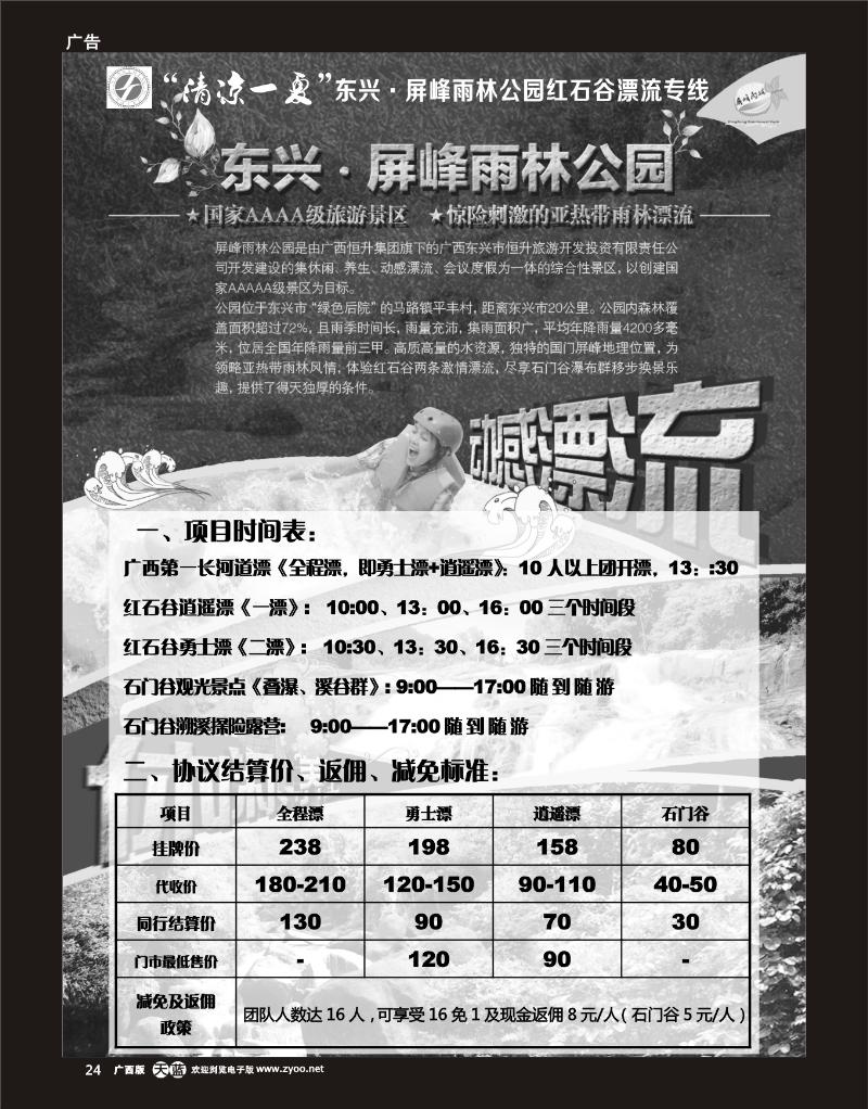 单彩天蓝r24东兴屏峰雨林公园（红石谷漂流）