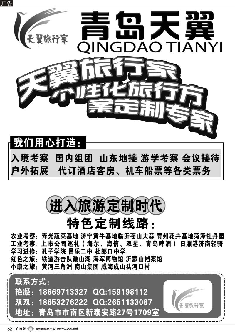 b62山东、大连地接专线-青岛天翼国际旅行社