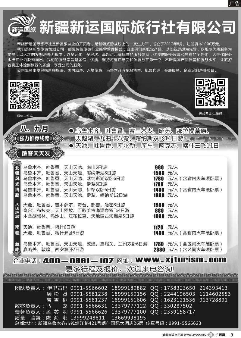 b09新疆新运国际旅行社有限公司