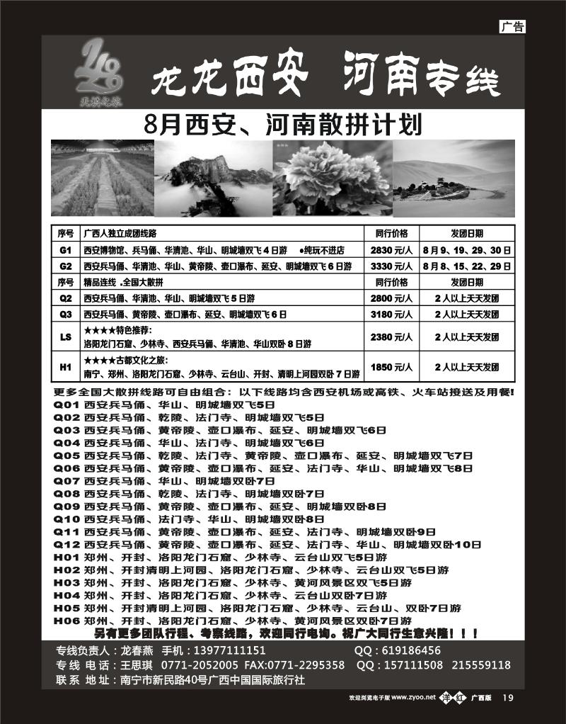 单彩洋红b19龙龙西安、河南专线