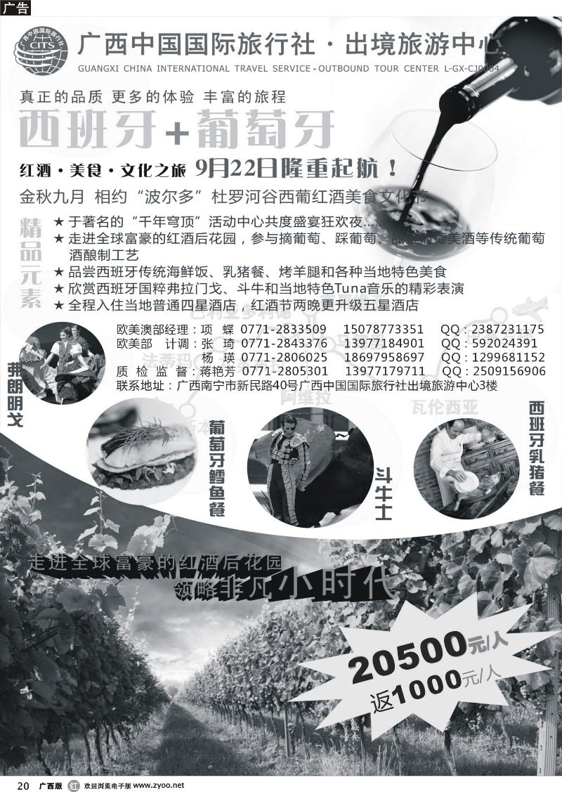 r20广西中国国际旅行社出境旅游中心—2013年西班牙+葡萄牙红酒美食节线路计划
