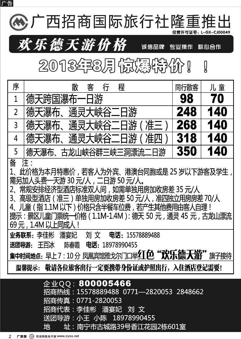 r02德天专线