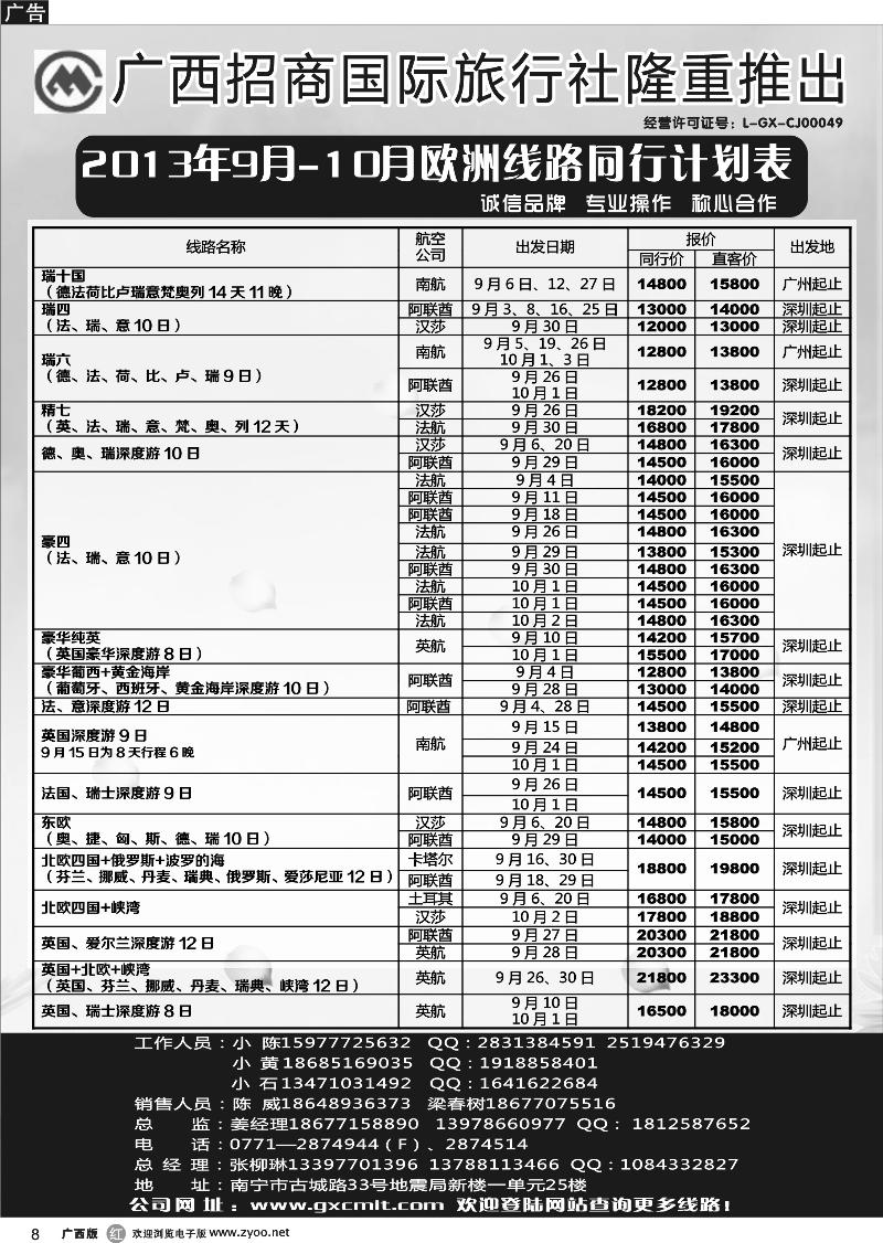 r08欧洲线路同行计划