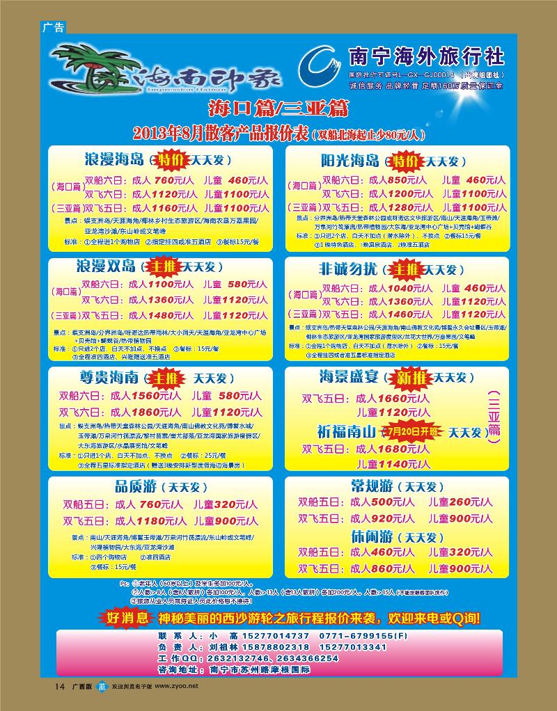 bb14海南印象
